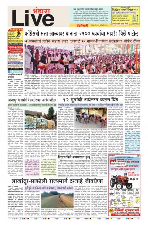 13 Jan Bhandara Live