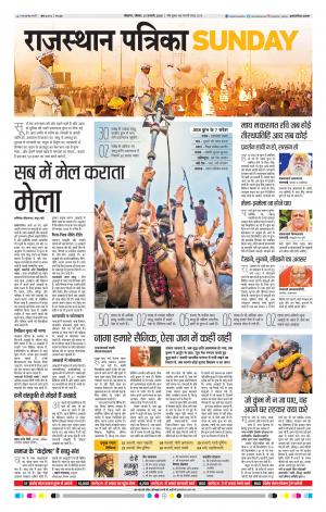 BIKANER RAJASTHAN PATRIKA