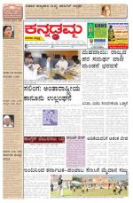 Kannadamma Daily Belgaum