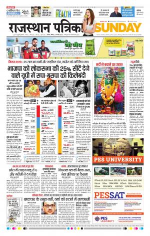 Alwar City Rajasthan Patrika