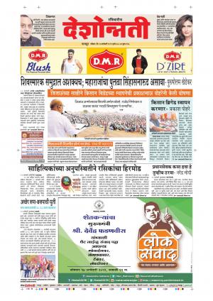 13 Jan Nagpur Main