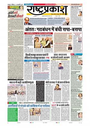 13 Jan Rashtraprakash