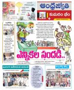 Kumuram Bheem District