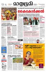 Kannur (includes Kasargod)