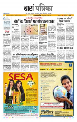 Baran Raj, Patrika Epaper