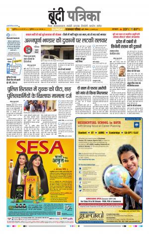 Bundi Raj, Patrika Epaper