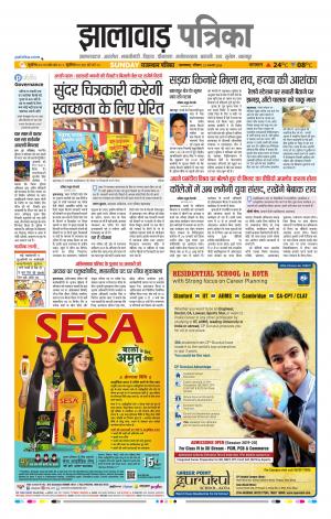 Jhalawar Raj, Patrika Epaper