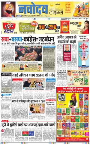 Navodaya Times Main