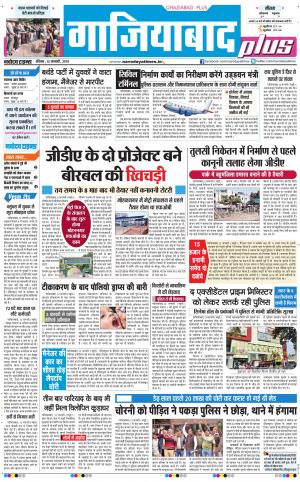 The Navodaya Times Ghaziabad