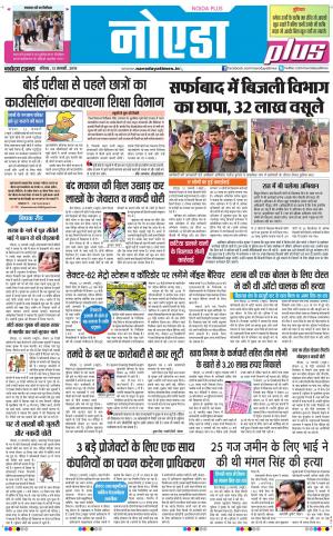 The Navodaya Times Noida