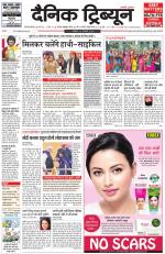 Dainik Tribune (Gurgaon Edition)