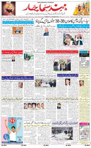 The Daily Hindsamachar Jalandhar