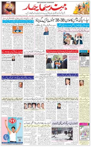 The Daily Hindsamachar Chandigarh