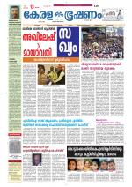 Keralabhooshanam (Thiruvalla Edition)