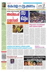 Keralabhooshanam (Malabar Edition)