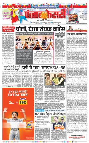 13-01-2019 Punjab Kesari Delhi Main