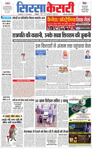 Haryana Sirsa kesari