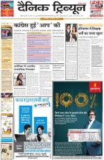Dainik Tribune (Rohtak Edition)
