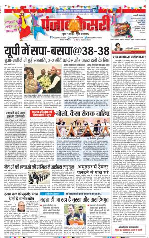 13-01-2019 Punjab Kesari Shamli