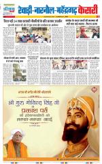 Rewari - Punjab Kesari