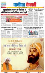 Panipat - Punjab Kesari