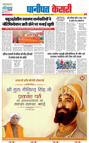 13-01-2019 Punjab Kesari Panipat