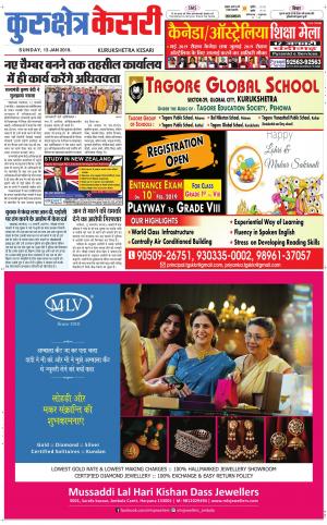 Punjab kesari / Haryana kurukshetra kesari