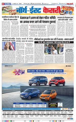 13-01-2019 Punjab Kesari North East Main 