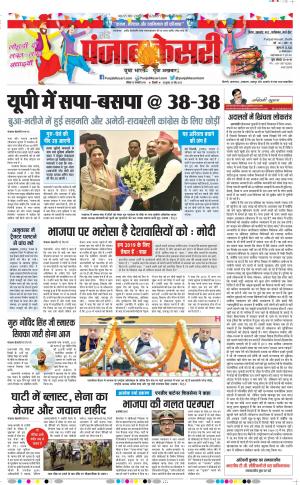 13-01-2019 Punjab Kesari Madhya Pradesh Main
