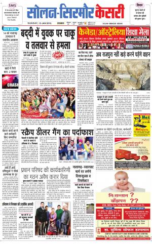 Solan sirmour kesari