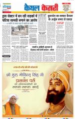 Kaithal - Punjab Kesari