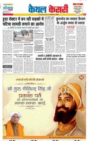 13-01-2019 Punjab Kesari Kaithal 