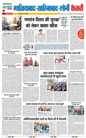 13-01-2019 Punjab Kesari Ghaziabad 