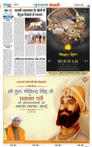 13-01-2019 Punjab Kesari Gurugram