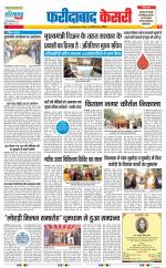 Faridabad - Punjab Kesari