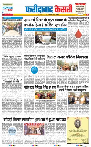 13-01-2019 Punjab Kesari Faridabad