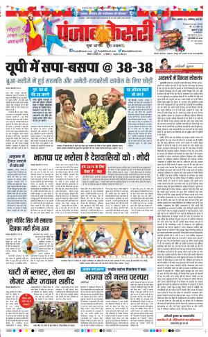 13-01-2019 Punjab Kesari Bihar and Jharkhand