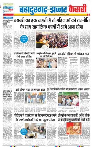 13-01-2019 Punjab Kesari Bahadurgarh