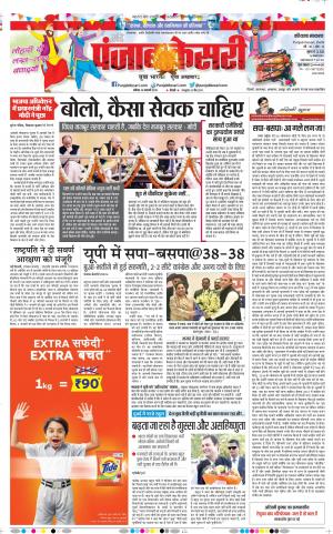 13-01-2019 Punjab Kesari Hariyana Main 