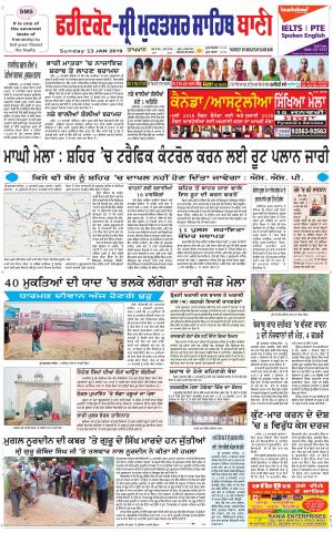 Faridkot - Sri Muktsar Sahib Bani