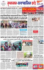 Roopnagar- Shaheed Bhagat Singh Nagar  Bani