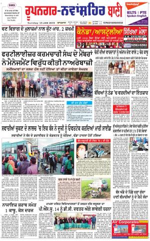 Roopnagar- Shaheed Bhagat Singh Nagar Bani