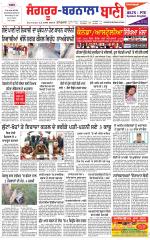 Sangrur -  Barnala Bani