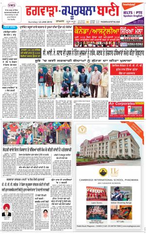 Kapurthala- Phagwara Bani