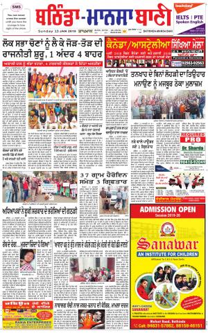 Bhantinda - Mansa Bani