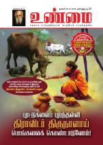 உண்மை-Unmai