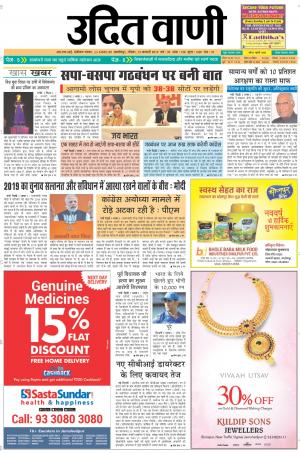 UDIT VANI 13TH JANUARY, 2019