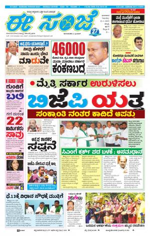 eESANJE : Hubli -Dharwad (13-01-2019)