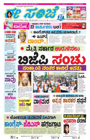 Tumakuru / Mysuru (13-01-2019)