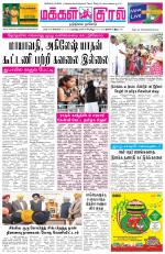 Makkal Kural Tamil Daily
